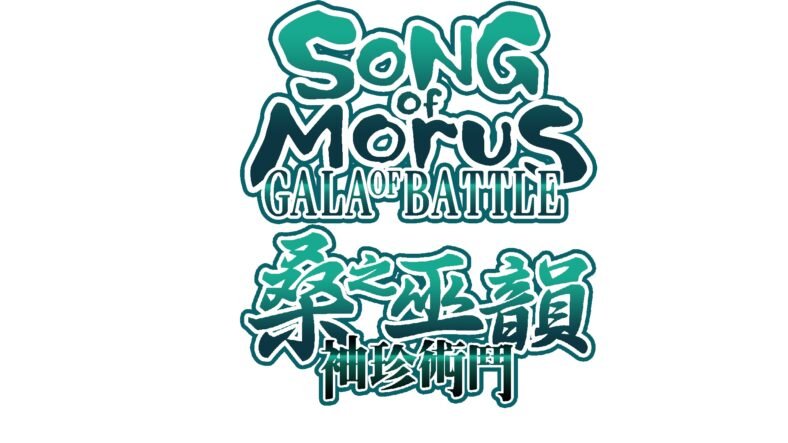 Song of Morus: Gala of Battle